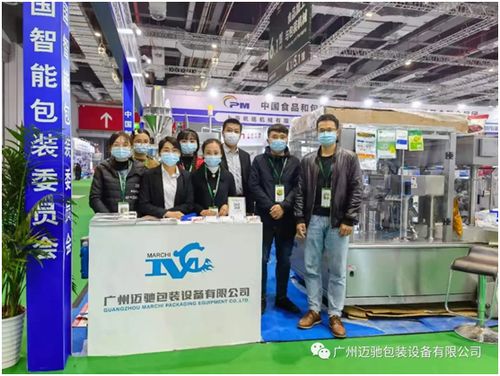 上海國際食品加工與包裝機械展覽會聯(lián)展圓滿落幕,2021年廣州邁馳與大家再相遇